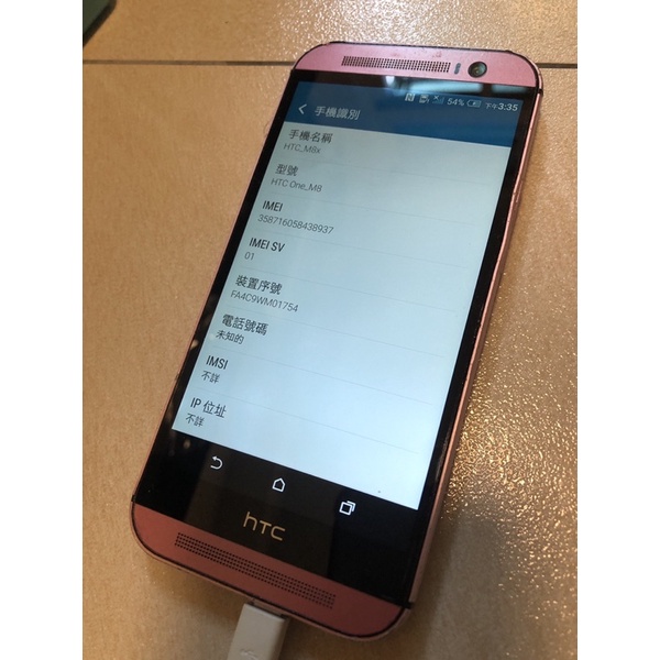 HTC M8 玫瑰金 二手機 單機 備用機