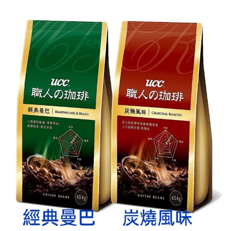 （可刷卡）UCC 咖啡豆 454g/袋，經典曼巴/炭燒風味 日本職人技術