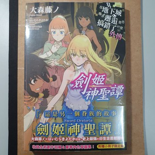 大師圖書青文出版 在地下城尋求邂逅是否搞錯了什麼外傳劍姬神聖譚 ０５ 限定版 蝦皮購物