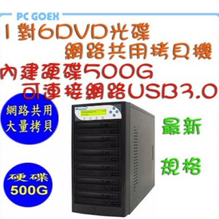 宏積 Vinpower 1對6DVD光碟 網路共用 拷貝機 對拷機 CKV-DVDNET6S-P Pcgoex 軒揚