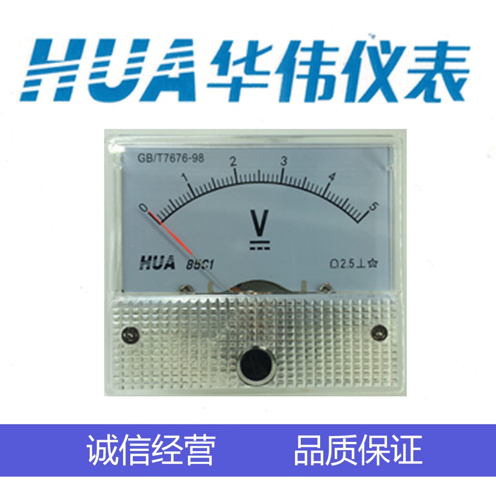 【滿299元免運費】HUA華偉指針式電流電壓表 85C1-1V-5V-10V-15V-20V-30V-50V-500V