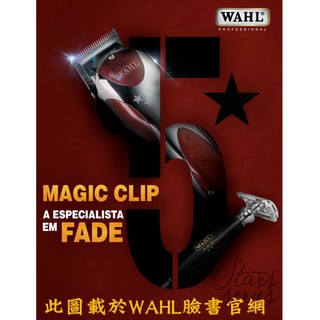 美國原裝 華爾五星 WAHL MAGIC 8451 微調霸氣款 直流電 紅五星 公司貨