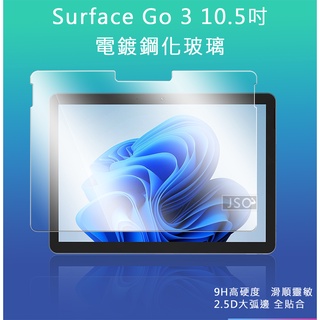 電鍍鋼化玻璃 微軟 Surface GO 4 Go 3 保護貼 Microsoft Surface Go2 玻璃貼