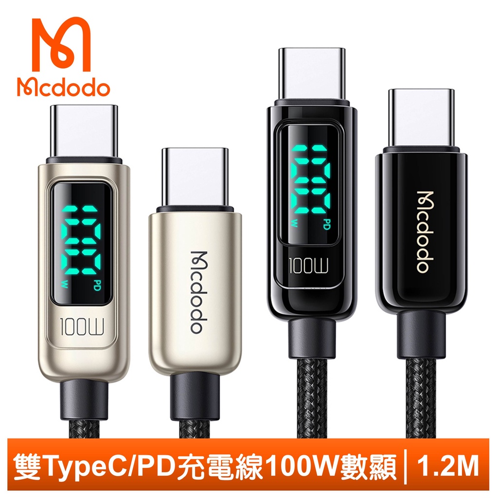 Mcdodo 雙Type-C/PD充電線傳輸線閃充線編織快充 100W 功率數顯 宙斯 1.2M 麥多多