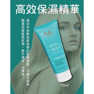 《福利熊本舖》MOROCCANOIL 摩洛哥 優油高效修復髮膜 75ml