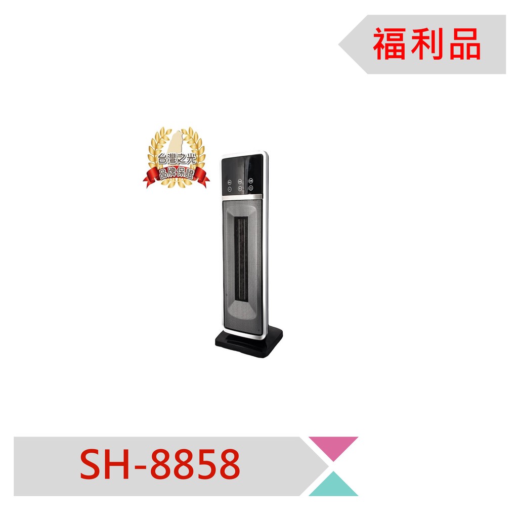 ◤A級福利品‧數量有限◢ SPT尚朋堂 直立擺頭陶瓷電暖器SH-8858福