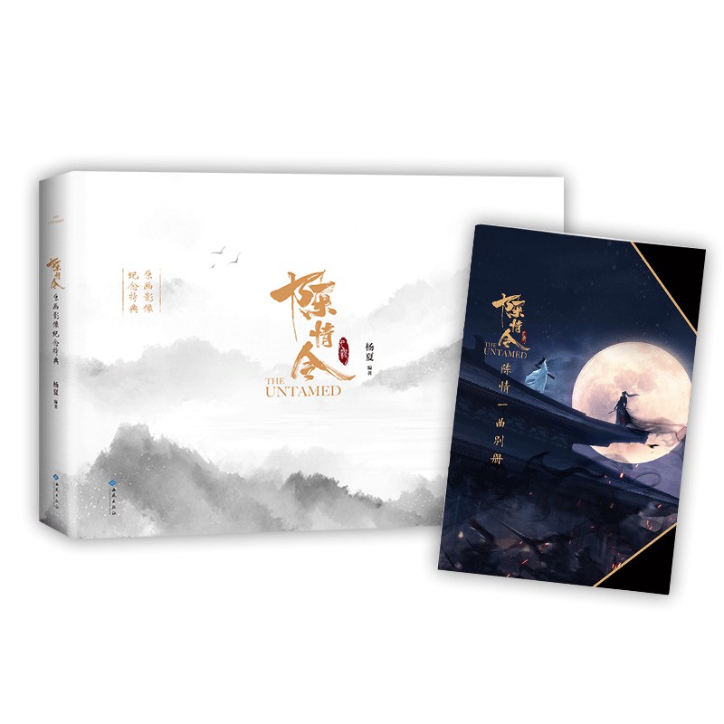 陳情令 博君一肖 【流年花開】豪華版ハードカバー写真集