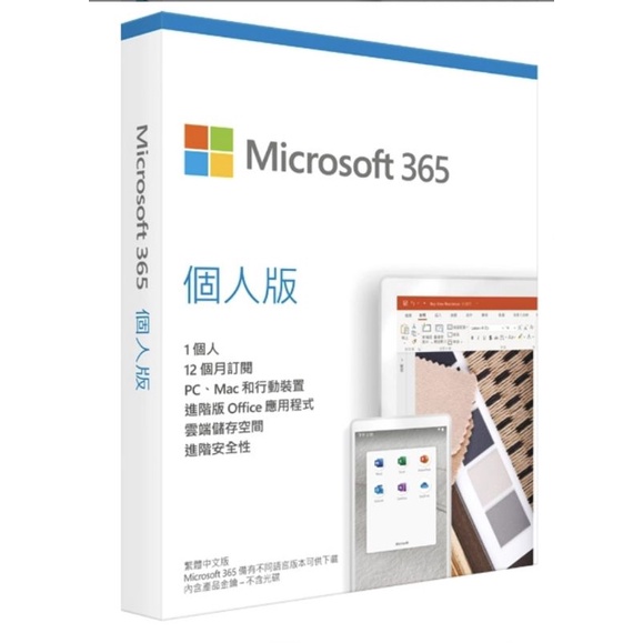 Microsoft office 365 正版 個人版 一年 訂閱 實體 盒裝