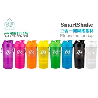 👉保證正品👈搖搖杯 SmartShake 三合一健身搖搖杯★含濾網、蛋白粉/膠囊儲存盒★蛋白乳清 搖搖杯