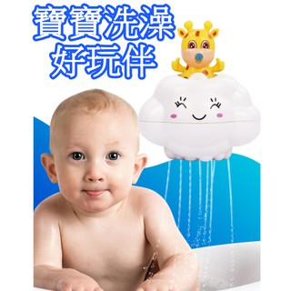 【不滿意包退】寶寶雨雲朵洗澡玩具 兒童玩具 躲迷藏的小鹿 雲雨小鹿 戲水玩具 捉迷藏雲朵長頸鹿洗澡玩具