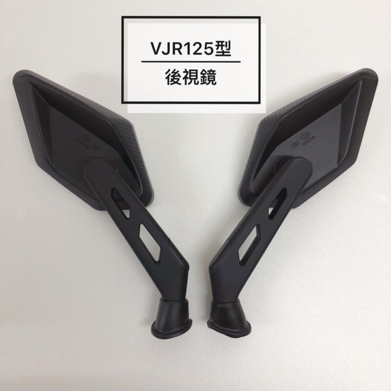 ✨VJR125型 後視鏡 後照鏡 通用型 VJR Z1 JETS JET G6 雷霆S FT6 GTR aero G5