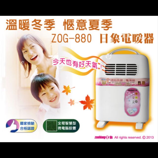 日象zoueshoai 微電腦遠紅外線電暖器