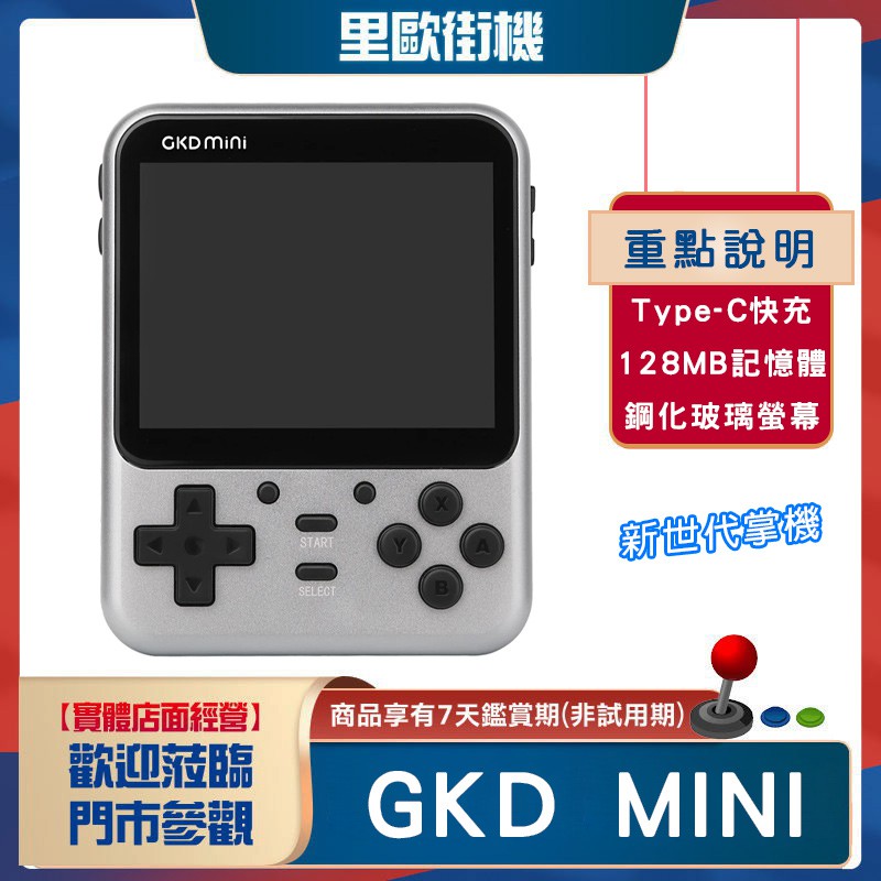 里歐街機 GKD MINI 開源掌機 3.5吋IPS螢幕 2500mAh 復古遊戲掌機 支援512G TYPE-C快充