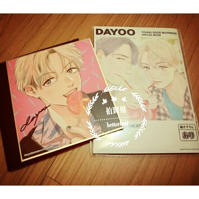 ダヨオ複製色紙 小冊子onblue 8週年原畫展young Good Boyfriend Bad Education 蝦皮購物
