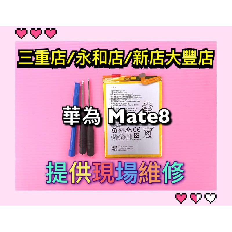 華為 Mate 8 電池 MATE8 換電池 電池維修 電池更換