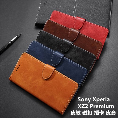 Sony Xperia XZ2 Premium H8166 XZ2P 皮紋 磁扣 插卡 皮套 保護殼 保護套 殼 套