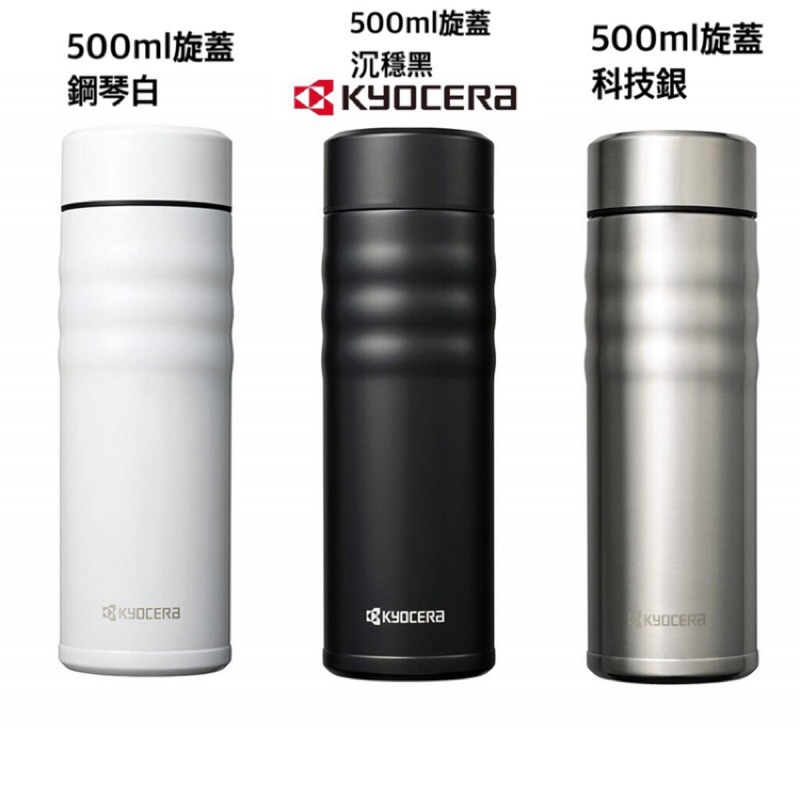 【京瓷陶瓷保溫瓶-500ml】日本 KYOCERA 陶瓷保溫瓶 陶瓷塗層內膽 京瓷 陶瓷保溫杯 保溫杯 保溫瓶 保冷瓶