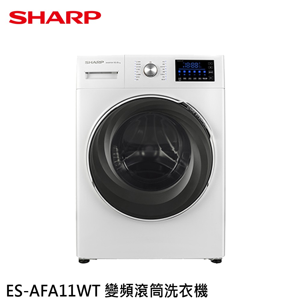 SHARP 夏普 10.5KG 變頻滾筒洗衣機 ES-AFA11WT 大型配送