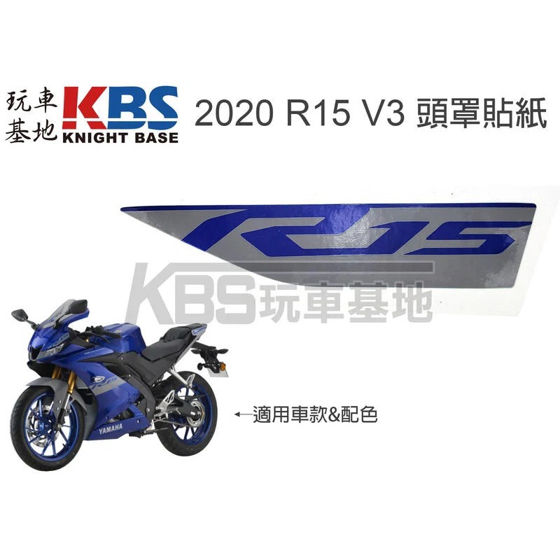 【玩車基地】2020 R15 V3 頭罩貼紙 藍車款 BK6-F8391-C0 YAMAHA山葉原廠零件