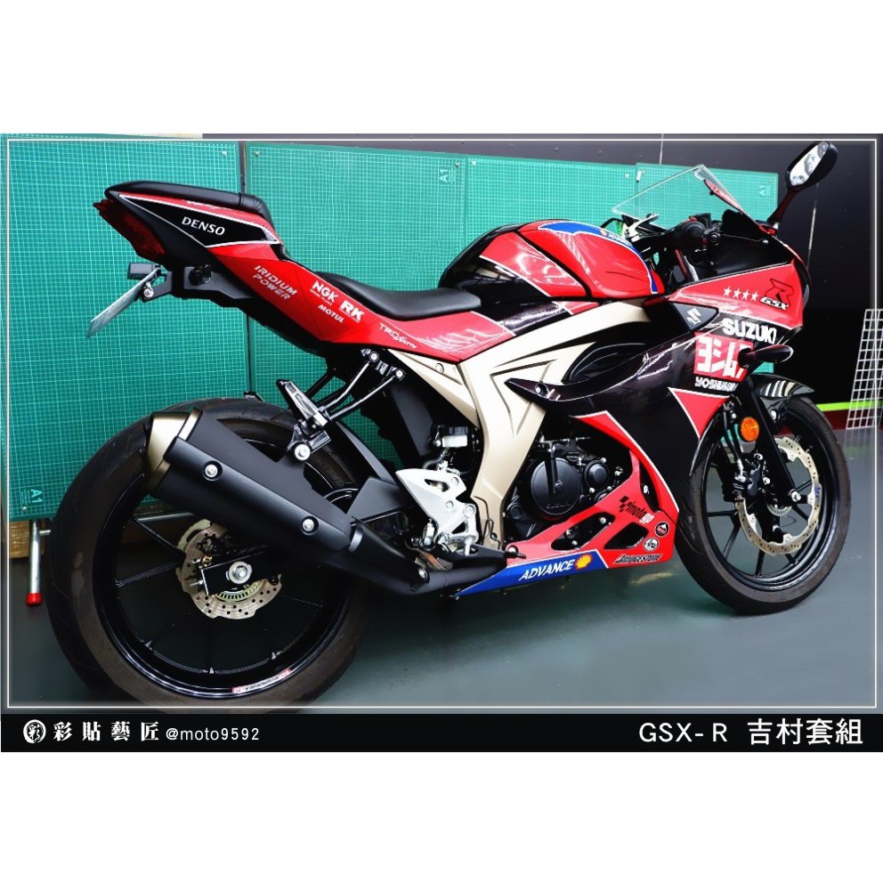 彩貼藝匠 小阿魯 GSX R GSXR 150 (仿賽)吉村 套組 吉村八耐 直上不須拆原廠貼紙 彩貼 彩繪 防刮 遮傷