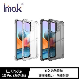 強尼拍賣~Imak Redmi 紅米 Note 10 Pro 全包防摔套(氣囊) 空壓殼 全包殼 手機殼 保護套