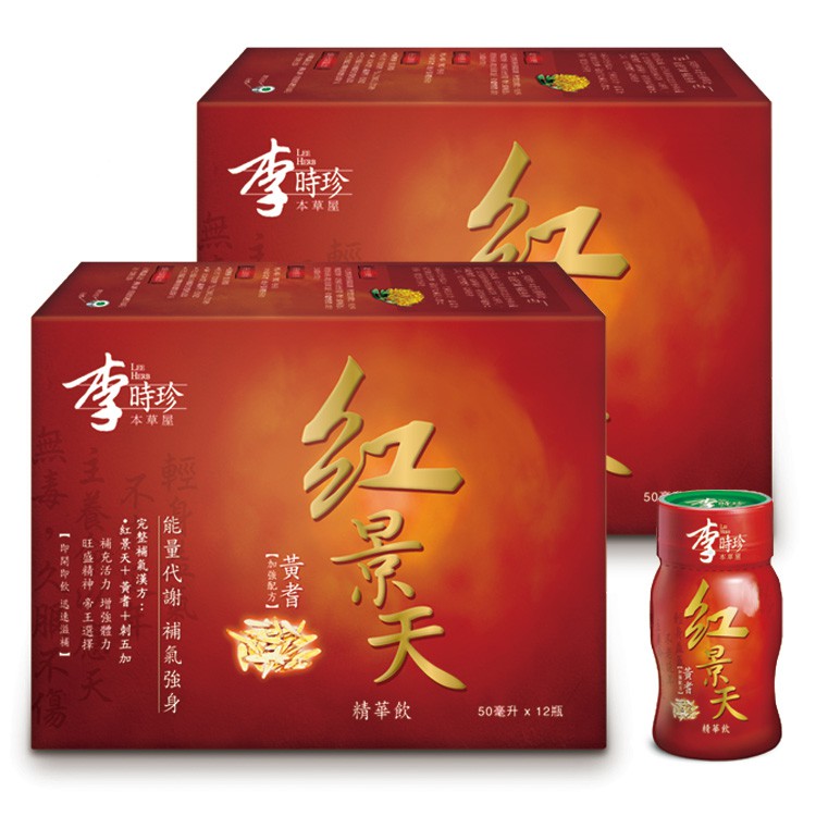 李時珍紅景天精華飲 黃耆加強配方50mlx12/盒 買一送一