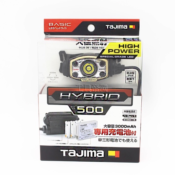 【工具帝國】日本 TAJIMA 田島 LE-E501D-SP 雙能源頭燈 防水IPX4 500流明