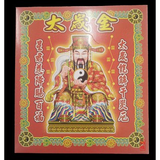 【錦桂】太歲金 / 祈福、消災、解厄、安太歲 / 40Z