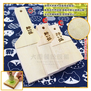 日本製 神田作 鮫皮 山葵 磨泥器 鯊魚皮 山葵磨板 鮫皮磨泥器 磨汁器 磨泥 蘿蔔泥 嚞