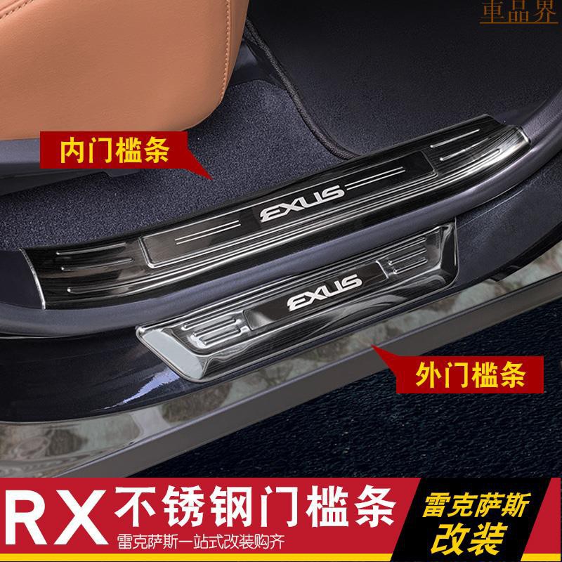 LEXUS 適用於雷克薩斯 新RX300 rx450h五座車門檻條 迎賓踏板護板改裝配件 RX定制款