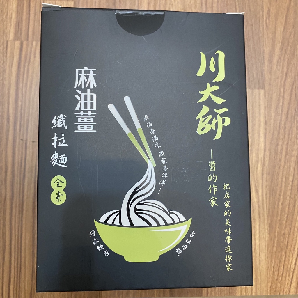 川大師 麻油薑纖拉麵 御品麻醬拌麵