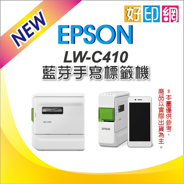 【好印網+含稅】EPSON LW-C410/410 文創風家用藍芽手寫標籤機 另有LW-K400/LW-500