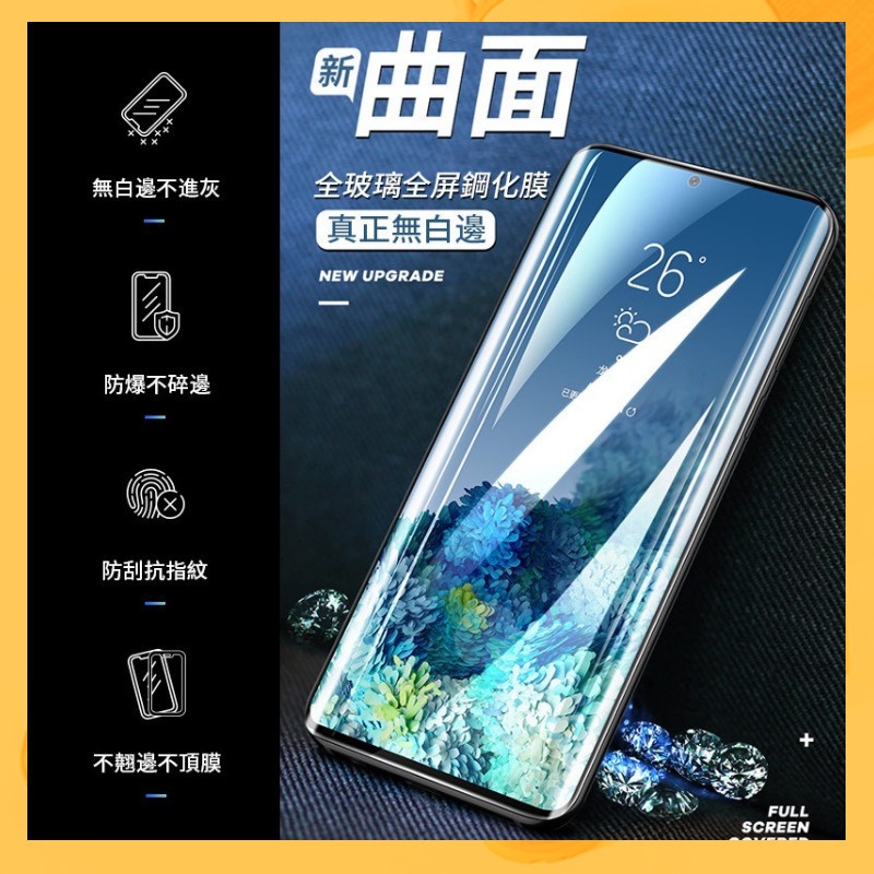 三星 曲面滿版 玻璃貼 保護貼 適用S20 S10 S9 S8 plus Note10 Note9 Note8