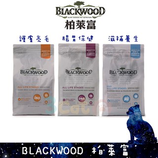 Blackwood 柏萊富 13.6KG 特調 功能 低敏 無穀 腸胃 護膚 養生 成犬 幼犬 挑嘴 低敏 三隻小貓