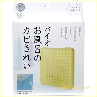 asdfkitty☆日本製 COGIT BIO 浴室防霉除濕盒