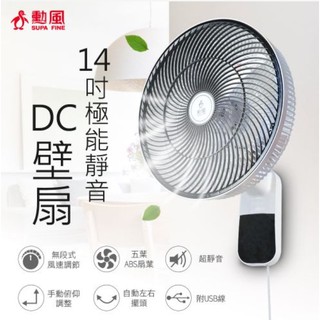 附USB插座 可超取 附發票 勳風 14吋 節能 DC扇 涼風扇/掛扇/壁扇 (HF-B36U) 循環扇 可用行動電源