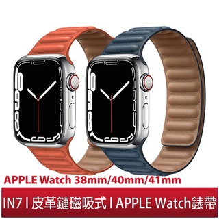 IN7 皮革鏈式 Apple Watch磁吸回環錶帶 Apple Watch 38mm/40mm/41mm