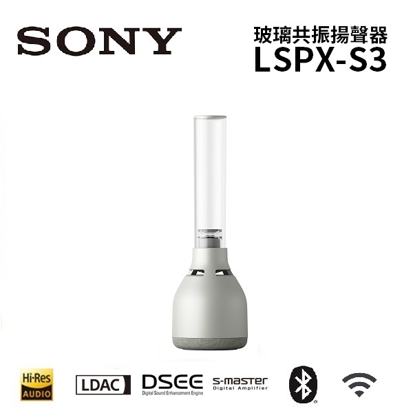 SONY索尼 LSPX-S3 (領卷再折)玻璃共振揚聲器S3 公司貨