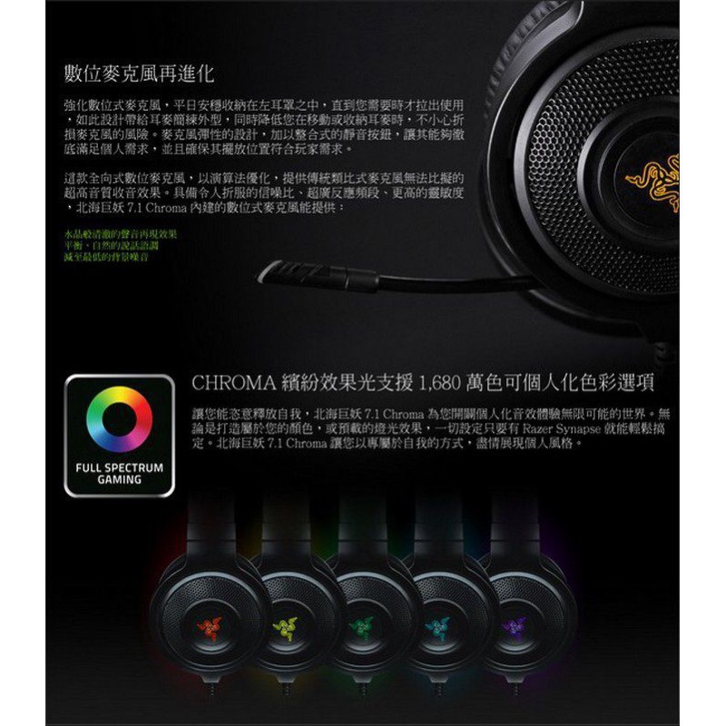 正razer Kraken 北海巨妖7 1 聲道耳機麥克風 Chroma 幻彩 蝦皮購物