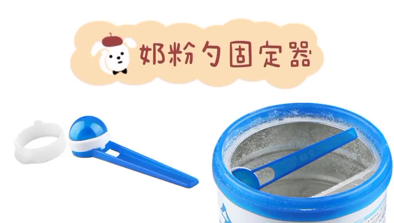 台灣出貨 現貨 奶粉勺 奶粉匙魔戒 湯匙收納 奶粉套環 奶粉湯匙魔戒 不沾手奶粉勺 奶粉湯匙 磁力奶粉環 2入 人魚朵朵