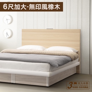 【日本直人木業】SIMPLE北歐風系統板6尺(190CM)床頭背板-無印風橡木色