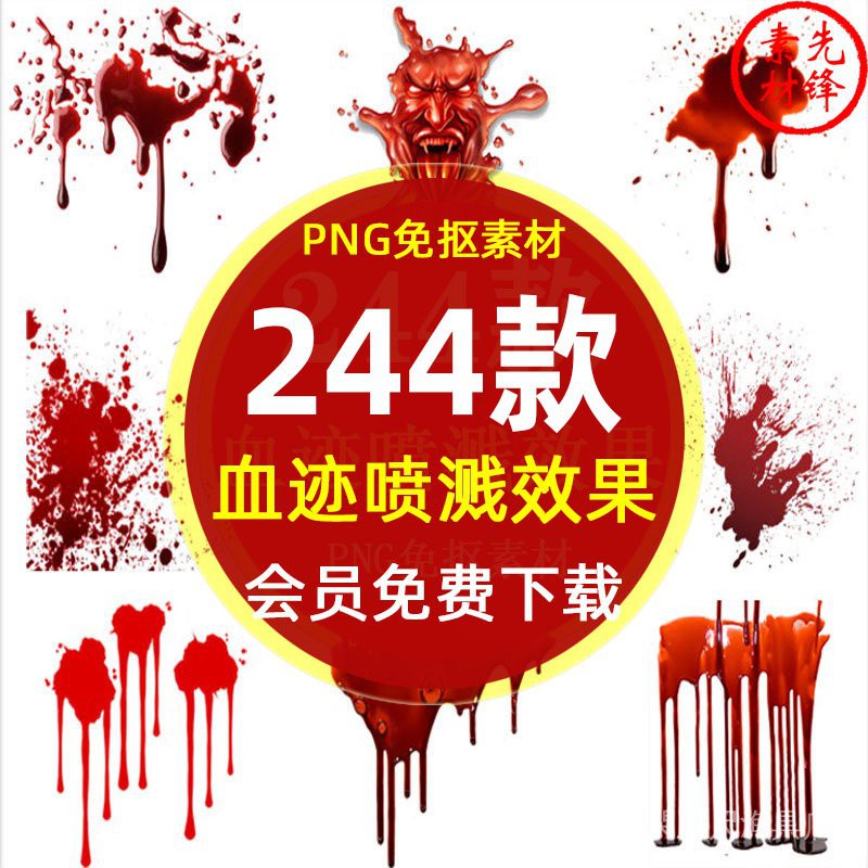 紅色血跡血滴噴濺恐怖效果png免摳背景圖片血跡血滴插圖ps素材hok8 蝦皮購物