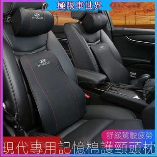 ✨車用頭枕與腰靠墊✨汽車靠墊 汽車腰靠 靠枕 腰靠現代IX35途勝ix25瑞納領動朗動名圖汽車頭枕護頸枕一對記憶棉腰靠