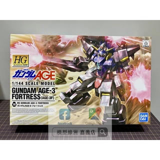 【模型綠洲 嘉義】現貨 HG 1/144 鋼彈 AGE-3 FORTRESS 堡壘型 要塞型 30