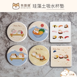 Shiba Says 柴語錄 壽司系列 珪藻土杯墊(2入/組) 丼飯套餐/廢柴壽司/阿吉壽司/太子壽司