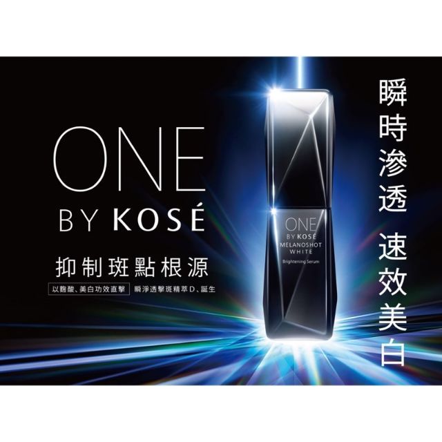 One By Kose 瞬淨透擊斑精萃d 40ml 專櫃正品淡斑美白精華液 蝦皮購物