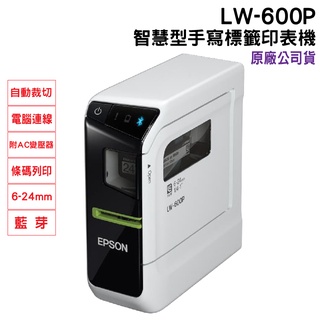 EPSON LW-600P藍芽傳輸可攜式標籤機