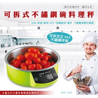 《茉莉餐具》🔥滿額免運🔥可拆式料理秤 KS-186 聖岡科技 304不鏽鋼料理秤 料理秤 3KG 1g 磅秤 電子秤