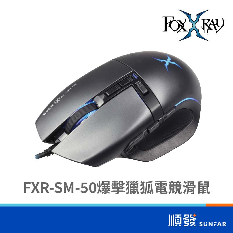 FOXXRAY 狐鐳 黑 FXR-SM-50 爆擊獵狐 電競滑鼠