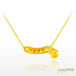 【J’code真愛密碼】✨送保溫杯✨一生好命牛寶貝 9999純黃金 項鍊 生肖 彌月禮物